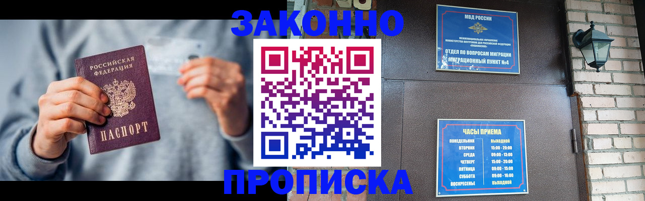 временная регистрация для всех в Шебекино